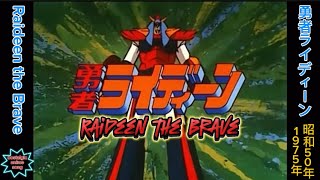 1975年4月4日勇者ライディーンOpraideen The Braveenglish Subles