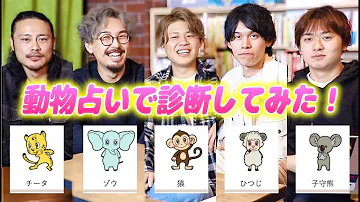 تحميل 動物占い 夜更かし تحميل 動物占い 夜更かし