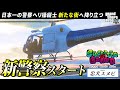 【スト鯖GTA】日本一の警察ヘリ操縦士、1ヶ月ぶりの警察🚁 Day34【忠犬スヌピ/天野夜空】1/18🔴 #ストリーマーグラセフ #シミュグラ