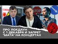 Локдаун в Казахстане с 1 декабря? А еще про запрет Скриптонита и Jah Khalib