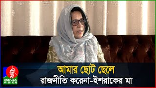 বিএনপি নেতা ইশরাক হোসেনকে না পেয়ে ছোটভাই ও গাড়ি চালককে নিয়ে গেছে পুলিশ