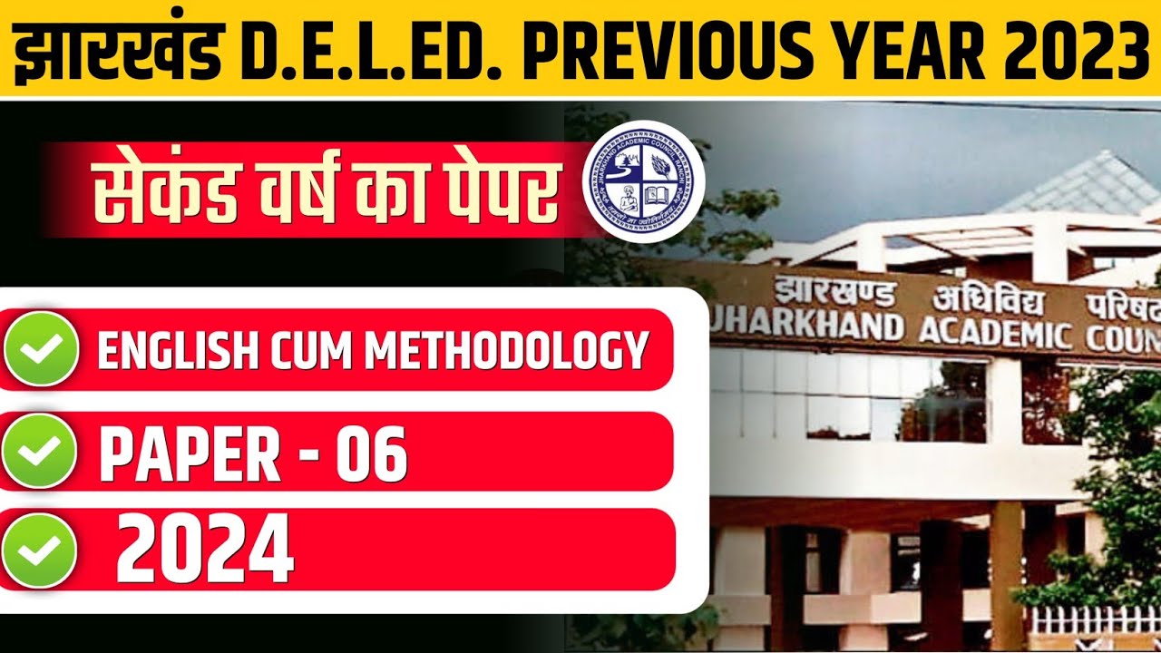 JHARKHAND D.E.L.ED PREVIOUS YEAR 2024 | JAC DELED PAPER 5 | JAC ENGLISH CONTENT CUM METHODOLOGY 2024