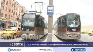 Почему в Самарканде трамвай сошел с рельсов? Установлена причина