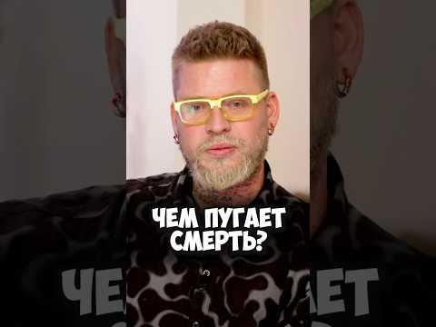 Габар – чем пугает смерть? #50вопросов #shorts #интервью #габар #игрыгабара #страх #жизнь #блогер