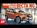 Новая Веста! А что в ней нового? Фары, интерьер, колеса, мотор?