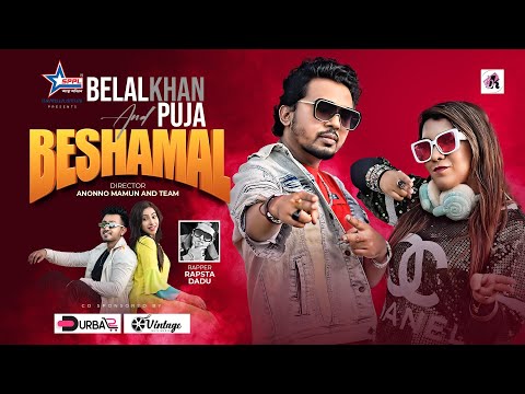 Beshamal ( বেসামাল ) Belal Khan Ft Puja Bangla New Song 2021