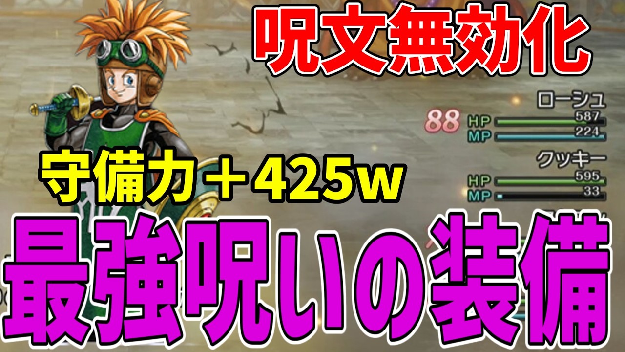 Dragon Quest 2 Remake] Must-Use Cursed Gear: Sword of Destruction