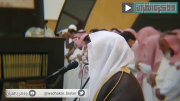 ويسألونك عن الجبال | القارئ د.ياسر الدوسري يبكي المصلين بأسلوبه المؤثر لآيات أهوال يوم القيامة