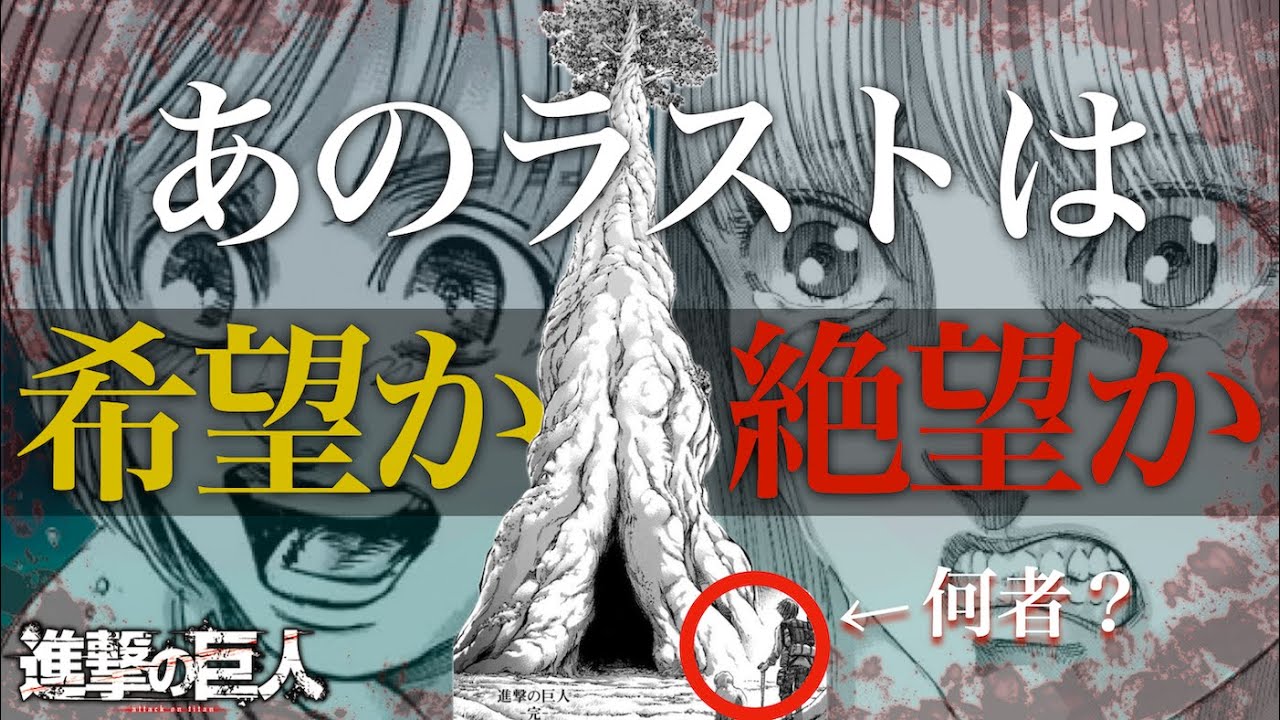 【進撃の巨人】ユミルが巨人の力を手に入れた理由と最後の少年の正体 #24