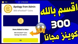 طريقه الحصول علي 300 كوينز مجانا??ازاي تشحن كوينز مجانا?طريقه شحن كوينز مجانا في بيس 2023 بالدليل