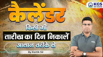 Calendar Reasoning Trick In Hindi | Calendar Trick for SSC Exam 2025 | Reasoning by Kartik Sir KGS