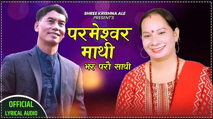 New Nepali  Bhajan Song 2078/2022 ||     | Parames...