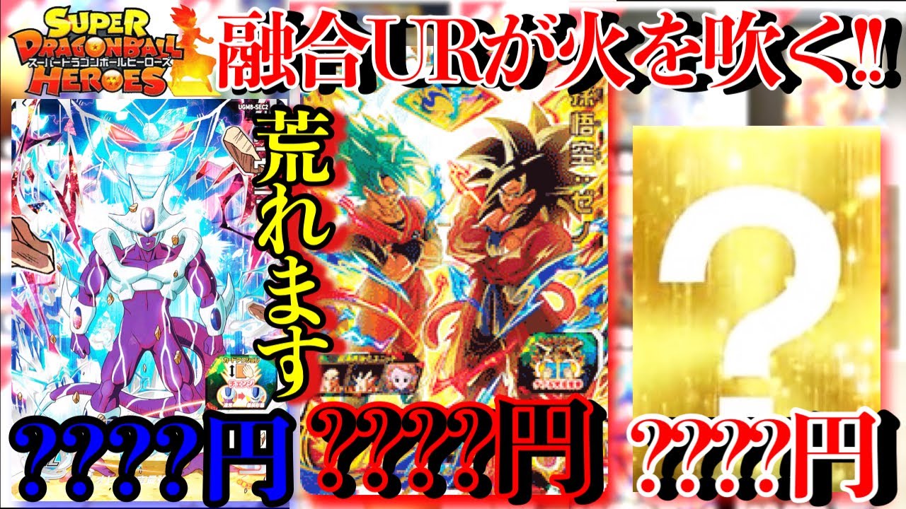 融合悟空のURが高騰！！そしてクウラ買うなら今のうち！？マジで荒れて 