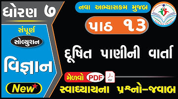 std 7 science chapter 13 swadhyay -dhoran 7 vigyan path 13 swadhyay -ધોરણ 7 વિજ્ઞાન પાઠ 13 સ્વાધ્યાય