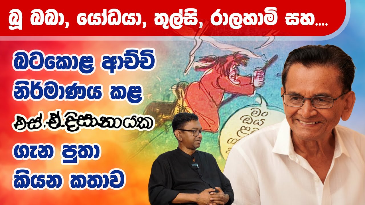 තාත්තා මාව දෙකේ කොළේට දාලා කතා කරන්නෙ. | Charitha Dissanayake | Maharu Tv