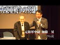 【大東亜戦争の英雄が語る戦争秘話】元海軍中尉　加藤昇