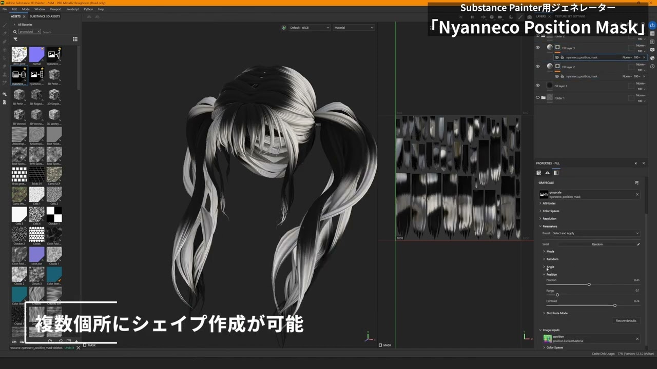 Nyanneco Position Mask」- 髪の毛のハイライトマスクを簡単生成できる