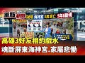 海神宮溺水事件