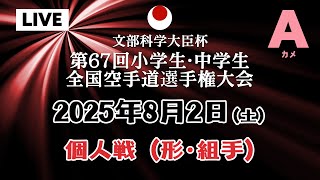 Japan Karate Association　公益社団法人日本空手協会の配信のサムネイル画像