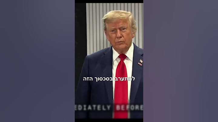 טראמפ: ישראל מנצחת את איראן (תרגום)