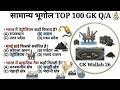 TOP 50: Geography (भूगोल) Master Video परीक्षाओं में बार-बार पूछे जाते हैं | By Gk Wallah 26