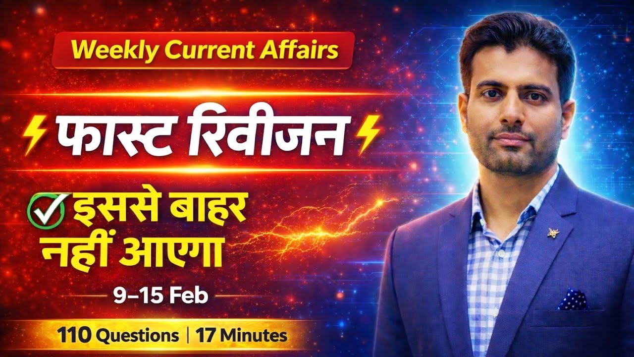 09-15 February 2026 Weekly Current Affairs | Most Important Current Affairs | Top 110 Ques in 17 min