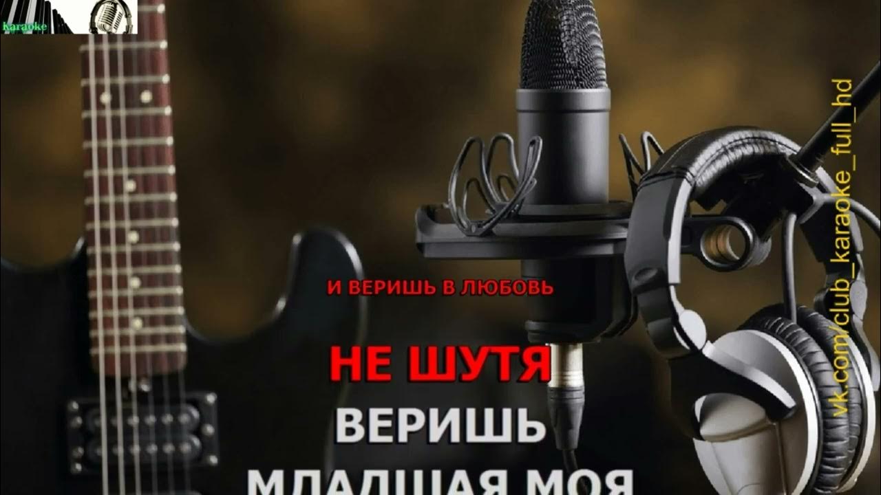 Hey soul sister. Сестра караоке. Сестра сестра караоке петь. Сестра сестра караоке петь. Сестра сестра караоке петь.