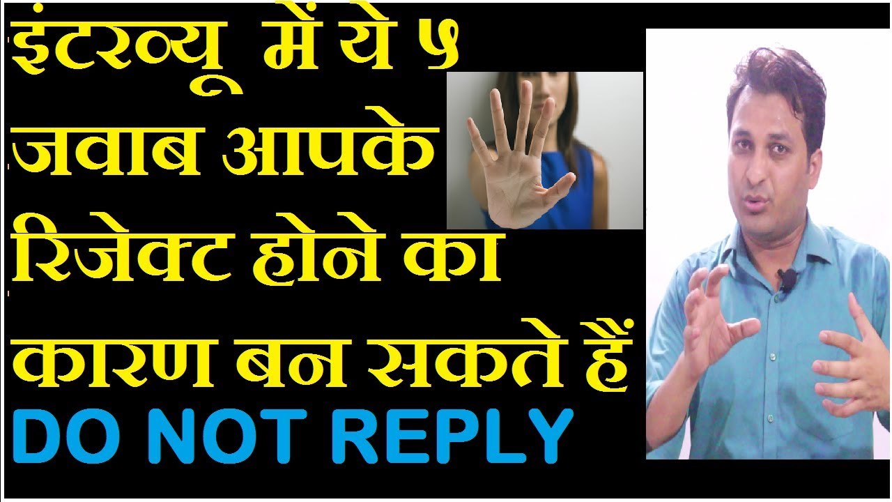 5 NEGATIVE POINTS NEVER SHARE WITH INTERVIEWER YOU WILL GET JOB YouTube