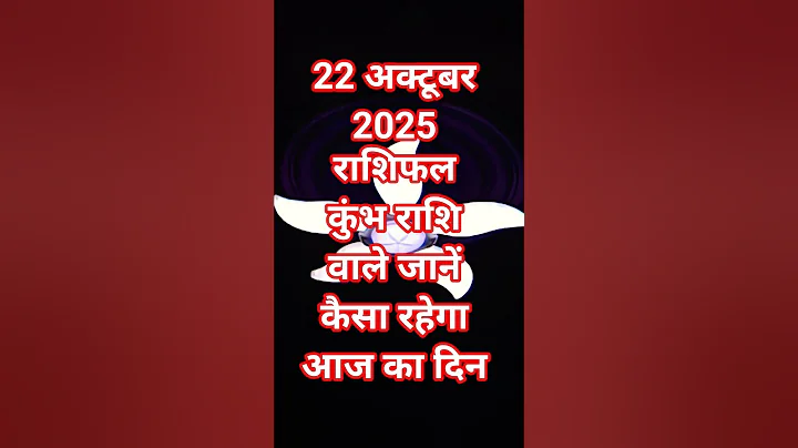 22 October 2025 Horoscope #astrology #jyotishgyanrashifol #horoscope #jyotishvidhya #jyotishjosh