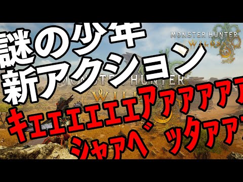 【激熱】モンハンワイルズのPVに闘争心を掻き立てられすぎた男