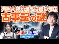 【オールドアカデミアが無視する穢れの思想】穢れと汚れは全く違う!日本人のとって忌むべきものは「死の穢れ」と「血の穢れ」。