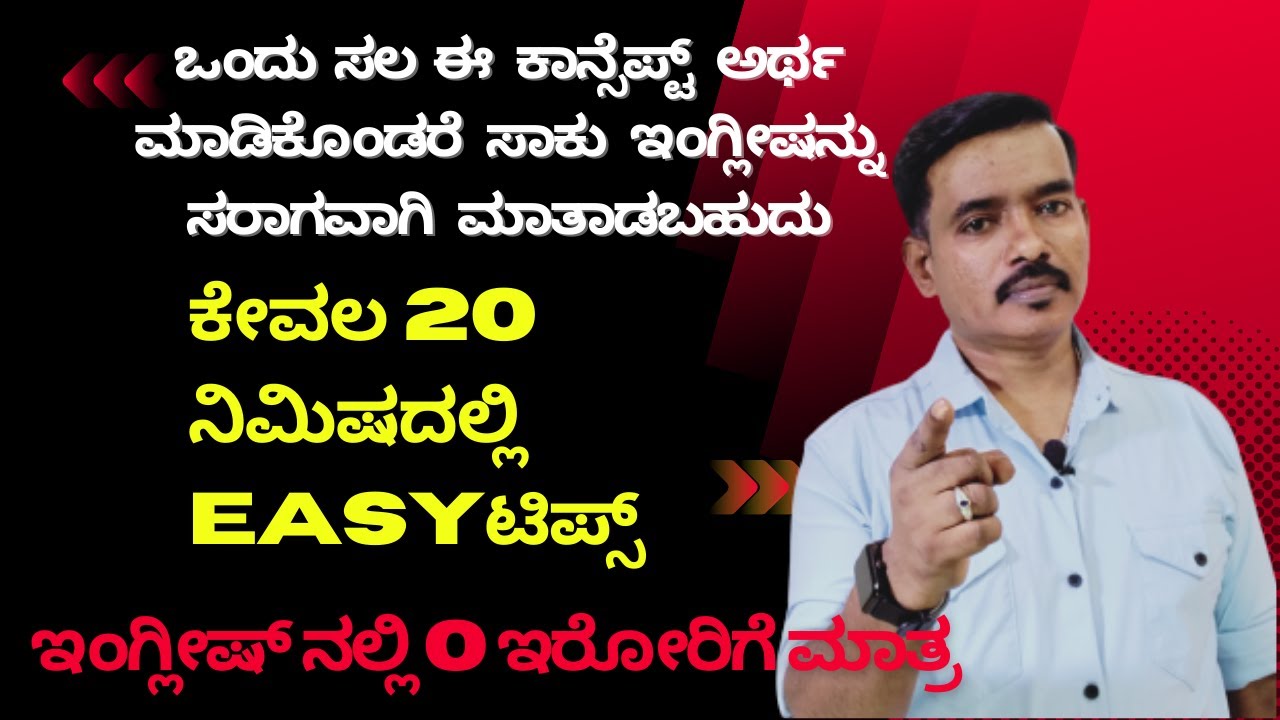 Verb Transformation || ಇಂಗ್ಲಿಷ್ ಕಲಿಯುವುದು ಹೇಗೆ || Spoken English || Banni English  Kaliyona ||