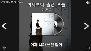 하루 종일 들어도 좋은노래 BEST 100곡 유튜브 최고에 명곡모음 BEST TOP 50 베스트 발 : 토이|Toy, 왁스, 김건모, 자두, 신승훈, 키스, 리쌍, 박미경, 이정