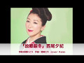 [新曲]  故郷厳冬/西尾夕紀 cover Keizo