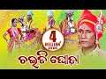 CHAITI GHODA ଚଇତି ଘୋଡା - Ghoda Nacha ଘୋଡା ନାଚ || Voice By - Manmohan Samal || Sarthak Music