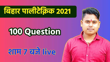 bihar polytechnic 2022 important questions |bihar polytechnic 2022 most important questions