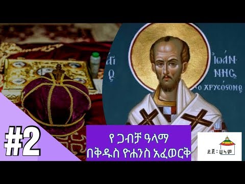 ቪዲዮ: የሕይወት አጋርን እንዴት እንመርጣለን? አርኬቲፕስ