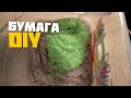 БУМАГА заряженная на успех и деньги СВОИМИ РУКАМИ в домашних условиях. Лучший подарок DIY