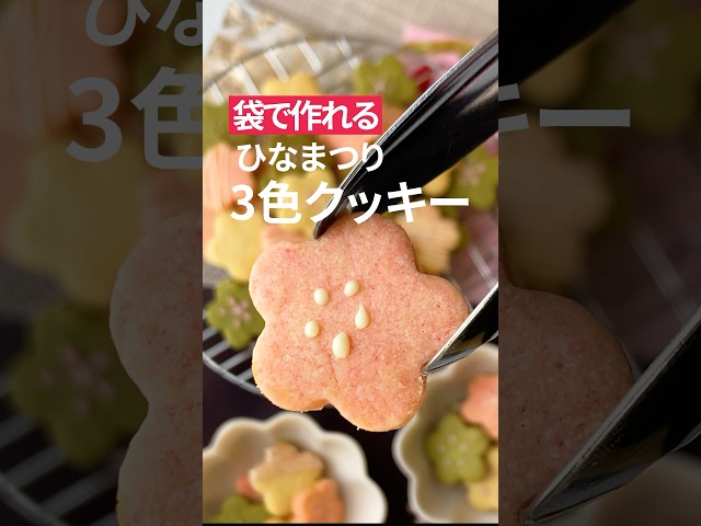 三色桜クッキー