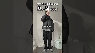 영하 5도 숏패딩 코디 (나이키덩크로우,카고바지,데님셔츠,숏패딩,나이키백팩) #패션 #남자패션 #남자코디 #남자옷 #패션유튜버 #ootd #나이키 #남자코디추천 #패딩