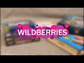 Что я часто покупаю на WILDBERRIES 🍇канцелярия, для дома, игры, досуг, для детей