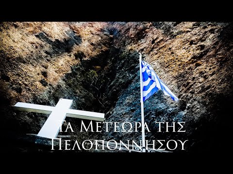 Τα Μετέωρα της Πελοποννήσου DJI Mavic 4K#Greecefilm#aerial #drone #dji #Mavic #Greece#updrones#UP