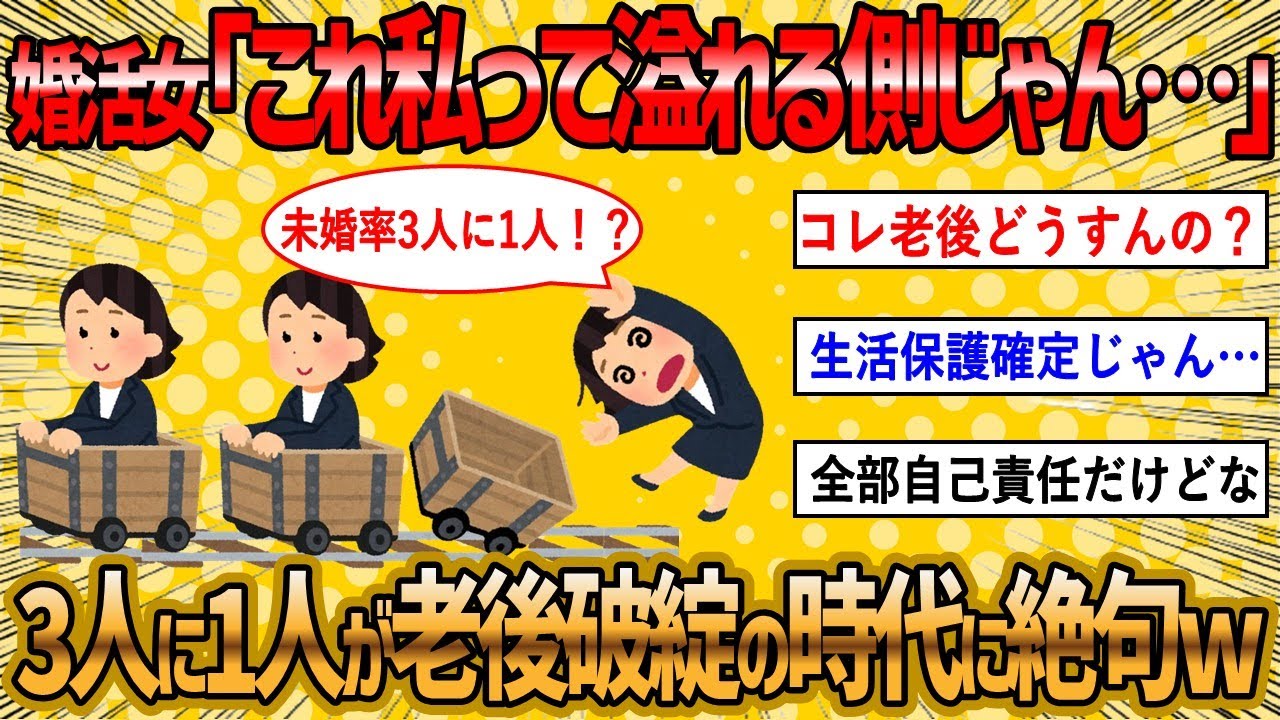 【2ch 面白いスレ】自分の人生を悟った婚活女子のリアルな本音がマジで草【ゆっくり解説】