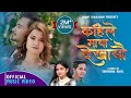 Kahile Maya Dekhayau I Samrat Chaulagain | Eleena Chauhan Feat. Sudhir Shrestha | Riyasha Dahal