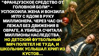 картинка: Строительный магнат доверился жене - она сделала ему 