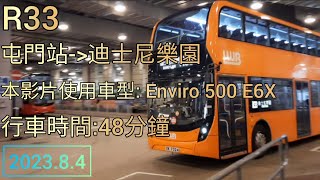 龍運R33線 | 屯門站往迪士尼樂園 | Enviro 500 E6X | LWB route R33 from Tuen Mun Stn to Disneyland Resort