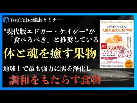 あらゆる病や不調を癒してくれる食べ物：「メディカル・ミディアム 人生を変える食べ物」を紹介②