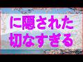テレフォン人生相談 閲覧注意】人前でご飯が食べられない娘。「会食恐怖症」に隠された切なすぎる