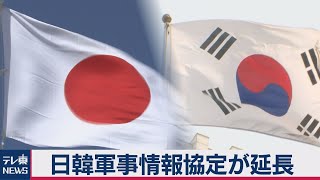 日韓ＧＳＯＭＩＡ延長 破棄通告期限に動きなし（2020年8月25日）