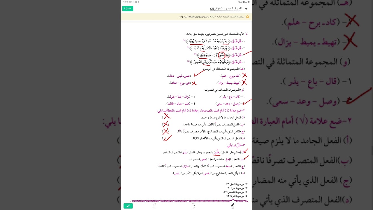 حل تدريبات الكتاب المقرر على أقسام الفعل إلى متصرف وجامد الأول الثانوي ترم ثاني ٢٠٢٥ قناة الياسمين